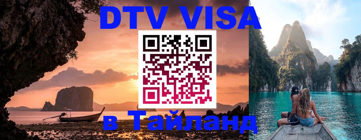 Visa в Таиланд Париж 